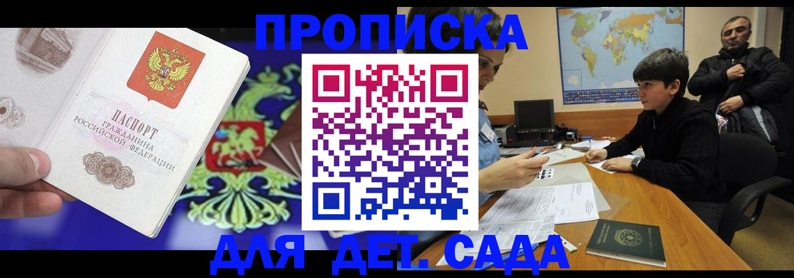 прописка законно в Мценске