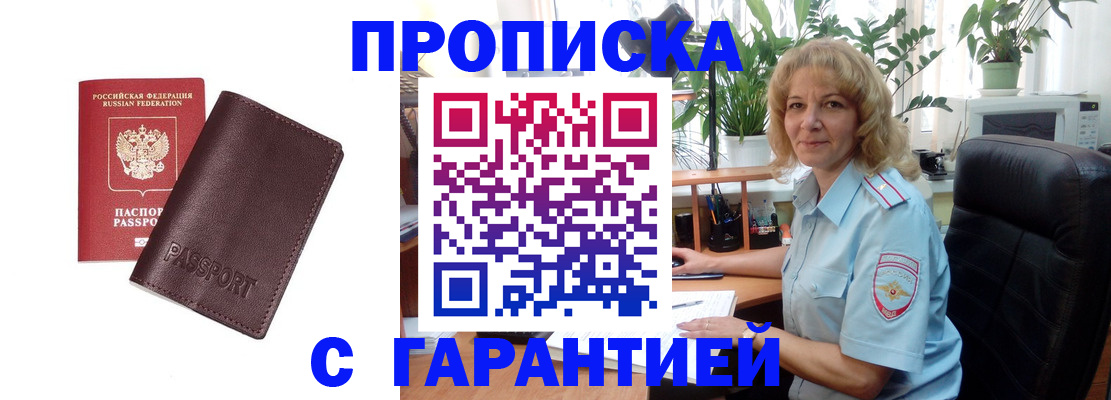 пропишу в квартире в Мценске