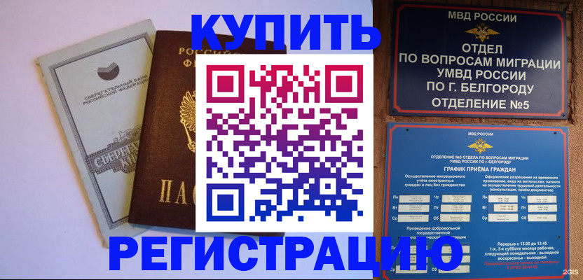 прописка гарантия в Мценске